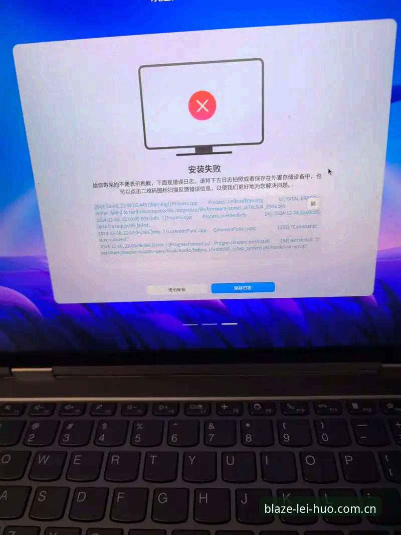 雷火电竞平台安装失败深度评测：原因分析与解决方案